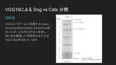 Cifar10一般物体認識のベンチマークとして用いられるデータセット。作者はモデル作成でもILSVRC2012で優勝した Alex Krinzhvsky さん。特徴は以下画像枚数 ： 60,000枚画像サイズ ： 32ピクセルx32ピクセル画像種別 ： RGB3チャンネルクラスラベル ： １０種類（airplane, automobile, bird, cat, deer, dog, frog, horse,ship, truck）ラベル内訳 ： 訓練画像50000枚、テスト画像10000枚画像形式 ： PythonのcPickle形式で提供されている 