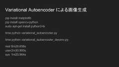 dlib のインストール## dlib は C++ 用の画像専用機械学習ライブラリ## サンプルでは OpenCVと同等の機能を使用してますsudo apt-get install -y cmake gfortran graphicsmagick libgraphicsmagick1-devlibatlas-dev libavcodec-dev libavformat-dev libboost-all-dev libgtk2.0-dev libjpeg-dev liblapack-dev libswscale-dev python-dev python-protobuf software-properties-commonsudo pip install dlib 