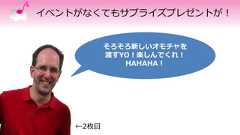イベントがなくてもサプライズプレゼントが！そろそろ新しいオモチャを渡すYO！楽しんでくれ！HAHAHA！←2枚目 
