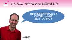 もちろん、今年のお中元も届きましたJapanはお盆休みなんだろ？これで楽しい休みを過ごしてくれYO！←3枚目 