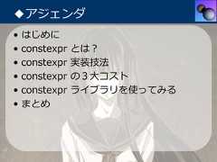◆アジェンダ•   はじめに•   constexpr   とは？•   constexpr   実装技法•   constexpr   の３⼤コスト•   constexpr   ライブラリを使ってみる•   まとめ 