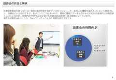 5読書会を始めたきっかけは「IDDD本の中身を皆でディスカッションして、お互いの理解を深めたい」という意図でした。読書会という名目ですが、若いエンジニアが多いので、開発の課題やアーキテクチャそのものの基礎的な説明が多くなっているため、時間内訳の95％ほど上坂さんがDDDの話を熱く語る時間になっています。現在の1周目が終わったら、改めてワンランク上の２周目を行う予定です。読書会の背景と現状 