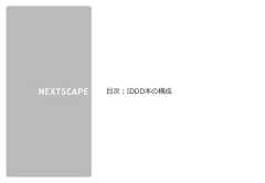 株式会社ネクストスケープ 御中目次：IDDD本の構成 