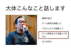 大体こんなこと話します• 書籍の紹介• チーム開発の課題って• プロジェクトの課題って• チーム開発をどう改善してきたか• まとめ的な 