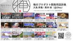 俺のプロダクト開発用語辞典大島 將義 / 黒田 樹（@i2key）https://www.youtube.com/c/俺のプロダクト開発用語辞典 