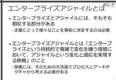 エンタープライズアジャイルとは• エンタープライズとアジャイルには、そもそも相反する部分がある»企業にとって様々なことを事前に決定するのは必要• エンタープライズアジャイルとは「エンタープライズという持続的で複雑で変化を嫌う環境において、アジャイルという変化と適応を実現する挑戦」のこと»狭義には、そのための方法論でプロセスとアーキテクチャから考える必要がある50 