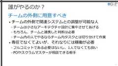 誰がやるのか？チームの外側に用意すべき• チームの外側で関連システムとの調整が可能な人»チームは小さなアーキテクチャ設計に集中させてあげる»もちろん、チームと連携した判断は必要»チーム内の人でやるならチーム内タスクとは切り分けて作業• 専任でなくてよいが、それなりには稼働が必要»フルコミットである必要はないし、1人でなくても良い»POやスクラムマスターが相談できる相手34 