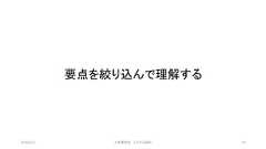 要点を絞り込んで理解する©有限会社 システム設計 692019/3/22 