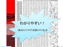 わかりやすい！(笑)なんてつけて正直スマンカッタ                    15 / 83 