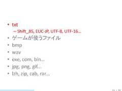 • txt    – Shift_JIS, EUC-JP, UTF-8, UTF-16…•   ゲームが使うファイル•   bmp•   wav•   exe, com, bin…•   jpg, png, gif...•   lzh, zip, cab, rar...                                          23 / 83 