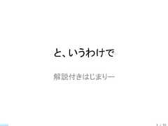 と、いうわけで解説付きはじまりー            4 / 83 