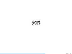 実践     52 / 83 