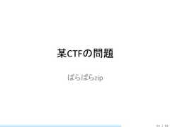 某CTFの問題 ばらばらzip           59 / 83 