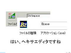 はい、ヘキサエディタですね                6 / 83 
