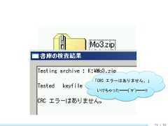「CRC エラーはありません。」 いけちゃった━━(ﾟ∀ﾟ)━━!!                     73 / 83 