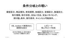 条件分岐との戦い2019/8/31 41顧客区分、商品種別、有効期間、地域区分、金額区分、数量区分、取引種類、取引状態、支払い方法、支払いタイミング、割り増し条件、割引条件、キャンセル可能条件、…if文、boolean で表現された暗黙的な区分レガシーで怪しげなコード体系未使用と思われるコード複数の分類軸の混在したコードマスター通常の区分と超レアケースの混在 …区分名が登場しない条件判断式true/false に隠蔽された区分 