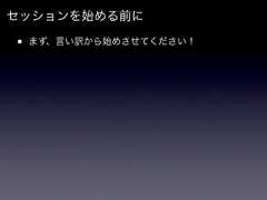 セッションを始める前に•   まず、言い訳から始めさせてください！ 