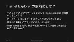 Internet Explorer の無効化とは？• デスクトップ アプリケーションとして Internet Explorer の起動ができなくなる• オートメーションでのインスタンス作成もできなくなる• 具体的な無効化の方法はまだ示されていない• Flash の削除と同様、特定の更新プログラムの適用で無効化されると考えられる26 Jun. 2021 ©Murachi Akira aka hebikuzure 11 