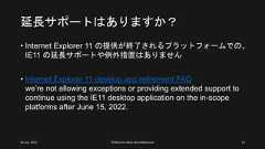 延長サポートはありますか？• Internet Explorer 11 の提供が終了されるプラットフォームでの、IE11 の延長サポートや例外措置はありません• Internet Explorer 11 desktop app retirement FAQwe’re not allowing exceptions or providing extended support tocontinue using the IE11 desktop application on the in-scopeplatforms after June 15, 2022.26 Jun. 2021 ©Murachi Akira aka hebikuzure 15 