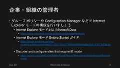 企業・組織の管理者• グループ ポリシーや Configuration Manager などで InternetExplorer モードの構成を行いましょう• Internet Explorer モードとは | Microsoft Docs• https://docs.microsoft.com/ja-jp/deployedge/edge-ie-mode• Internet Explorer モード Getting Started ガイド• https://blogs.windows.com/wp-content/uploads/prod/sites/31/2021/05/c27980dd459684bf45ddb81d3673e78e.pdf• Discover and configure sites that require IE mode• https://admin.microsoft.com/AdminPortal/Home?#/modernonboarding/configureiemode26 Jun. 2021 ©Murachi Akira aka hebikuzure 19 