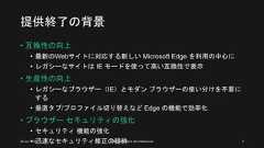 提供終了の背景• 互換性の向上• 最新のWebサイトに対応する新しい Microsoft Edge を利用の中心に• レガシーなサイトは IE モードを使って高い互換性で表示• 生産性の向上• レガシーなブラウザー（IE）とモダン ブラウザーの使い分けを不要にする• 垂直タブ/プロファイル切り替えなど Edge の機能で効率化• ブラウザー セキュリティの強化• セキュリティ 機能の強化• 迅速なセキュリティ修正の提供26 Jun. 2021 ©Murachi Akira aka hebikuzure 9 