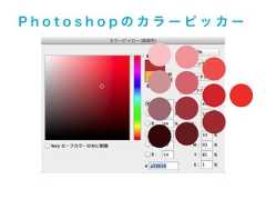 P h o t o s h o p の カ ラ ー ピ ッ カ ー 