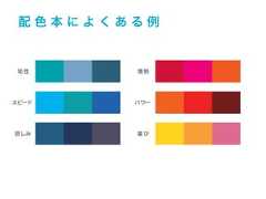 知性 情熱スピード パワー悲しみ 喜び配 色 本 に よ く あ る 例 