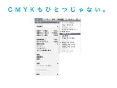 C M Y K も ひ と つ じ ゃ な い 。 