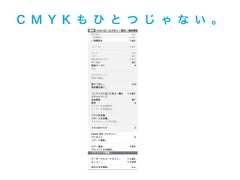 C M Y K も ひ と つ じ ゃ な い 。 