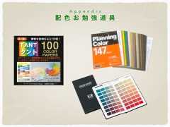 配 色 お 勉 強 道 具A p p e n d i x 