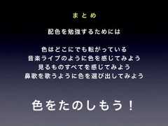 配色を勉強するためには色はどこにでも転がっている音楽ライブのように色を感じてみよう見るものすべてを感じてみよう鼻歌を歌うように色を選び出してみよう色をたのしもう！ま と め 