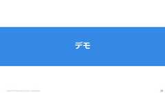 Copyright (C) 2018 Yahoo Japan Corporation. All Rights Reserved. 29デモ 