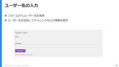 Copyright (C) 2018 Yahoo Japan Corporation. All Rights Reserved. 34ユーザー名の入力 フォームからユーザー名を取得 ユーザー名を送信してチャレンジなどの情報を要求 