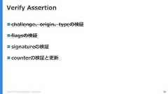 Copyright (C) 2018 Yahoo Japan Corporation. All Rights Reserved. 90Verify Assertion challenge、origin、typeの検証 flagsの検証 signatureの検証 counterの検証と更新 