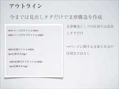 アウトライン 今までは見出しタグだけで文章構造を作成                      文章構造としての区切りは見出<h1>ページのタイトル</h1><h2>ページのサブタイトル</h2>                      しタグだけ                      →ページに関する文章と本文の<h2>記事タイトル</h2><p>記事本文</p>           区別などはなし<h3>記事内サブタイトル</h3><p>記事本文</p> 
