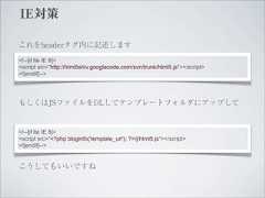 IE対策これをheaderタグ内に記述します<!--[if lte IE 8]><script src="http://html5shiv.googlecode.com/svn/trunk/html5.js"></script><![endif]-->もしくはJSファイルをDLしてテンプレートフォルダにアップして<!--[if lte IE 8]><script src="<?php bloginfo('template_url'); ?>/j/html5.js"></script><![endif]-->こうしてもいいですね 