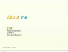 About  me             舒克             淘宝旅行前端工程师             @葫芦居士             www.gourdboy.com   前端基础培训课程  -  HTML  CSS  JS     212年4月9日星期⼀一 