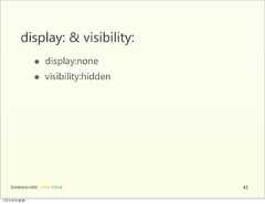 display:  &  visibility:                 •      display:none                 •      visibility:hidden   前端基础培训课程  -  HTML  CSS  JS          4312年4月9日星期⼀一 