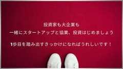 いちばんやさしいスタートアップとの付き合い方