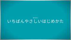 いちばんやさしいスタートアップとの付き合い方