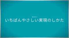 いちばんやさしいスタートアップとの付き合い方