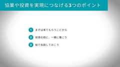 いちばんやさしいスタートアップとの付き合い方
