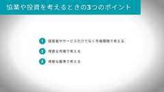 いちばんやさしいスタートアップとの付き合い方