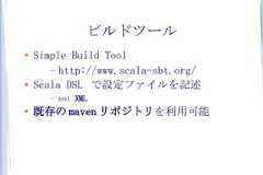 ビルドツール●   Simple Build Tool       – http://www.scala-sbt.org/●    Scala DSL で設定ファイルを記述       –   not XML●   既存の maven リポジトリを利用可能 