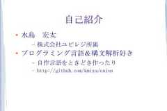 自己紹介●   水島　宏太     –   株式会社ユビレジ所属●    プログラミング言語＆構文解析好き     –   自作言語をときどき作ったり     –   http://github.com/kmizu/onion 