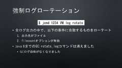 •1.2.••$ jcmd 1234 VM.log rotate 