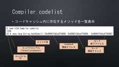 •$ jcmd 1234 Compiler.codelist1234:53 4 java.lang.String.hashCode()I [0x00007fd2cd776090, 0x00007fd2cd776200 - 0x00007fd2cd776398]コンパイルIDコンパイルレベル（Tiered Compilation）メソッド名nmethod開始アドレスコード開始アドレスコード終了アドレス 