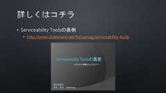 •• http://www.slideshare.net/YaSuenag/serviceability-tools 