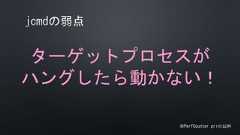 ターゲットプロセスがハングしたら動かない！※PerfCounter.print以外 