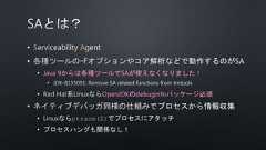 • S A•• Java 9からは各種ツールでSAが使えなくなりました！•• OpenJDKのdebuginfoパッケージ必須••• 